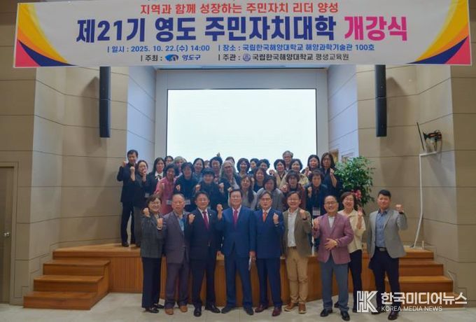 제21기 영도 주민자치대학 개강