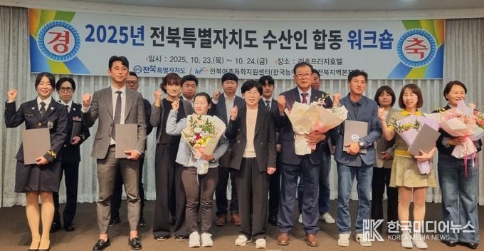 전북자치도, 수산인‧공무원 합동 워크숍 개최