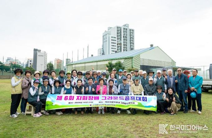 진구, 제6회 대한노인회 부산진구지회장배 그라운드골프 대회 개최