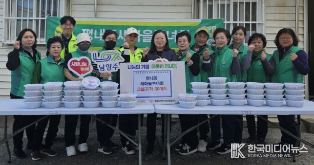 남양주시 평내동 새마을부녀회, 취약계층 50가구에 반찬 나눔 행사 진행