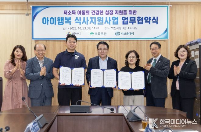 민관 협력으로 '아동이 행복한 식사' 지원