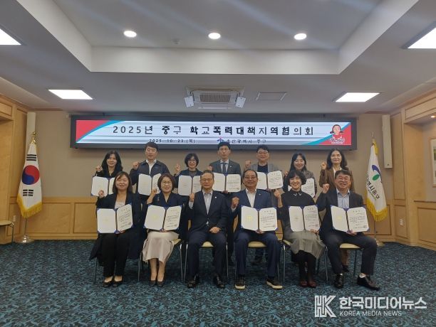 “학교폭력 근절”…중구, 2025년 학교폭력대책지역협의회 개최