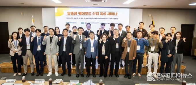 전북도,‘맞춤형 케어푸드 산업 육성 세미나’성료