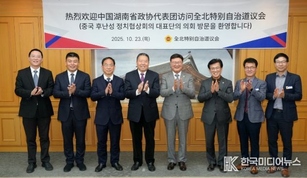 전북자치도의회-후난성 정협 대표단