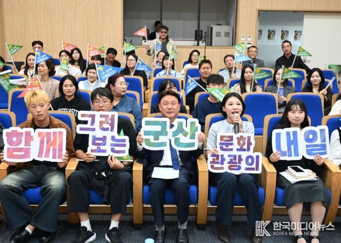 군산문화관광재단, 문화·예술·관광 분야 타운홀미팅 개최