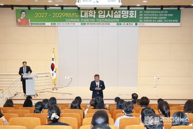 희망아카데미 대학 입시설명회