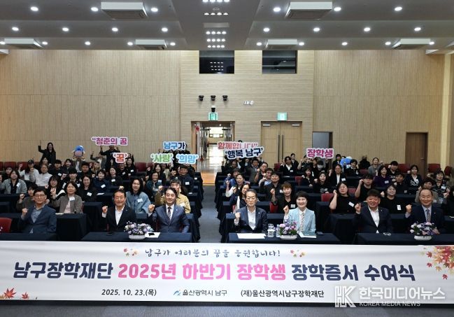 지역인재들의 꿈에 날개를 달다, 남구장학재단 장학증서 수여식