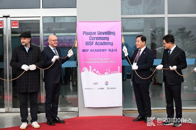23일 IBSF(국제봅슬레이스켈레톤연맹) 아카데미 개소식이 대관령면 올림픽플라자에서 이보 페리아니 IBSF회장, 그로고리 주노드 세계올림픽도시연맹회장, 심재국 평창군수, 전찬민 한국봅슬레이연맹회장과 관계자 100여 명이 참가한 가운데 있었다. (출처-평창포토뉴스)