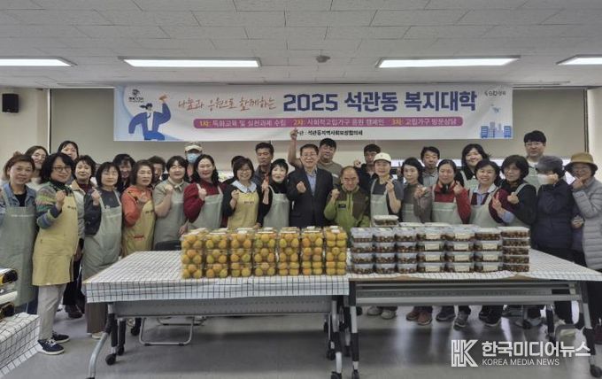 성북구 석관동, ‘동복지대학’ 4회 과정 성료