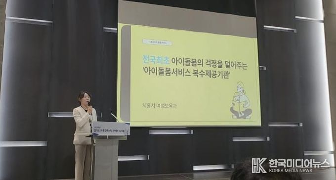 시흥시, '아이돌봄서비스 복수 제공기관 운영' 경기도 우수사례로 발표