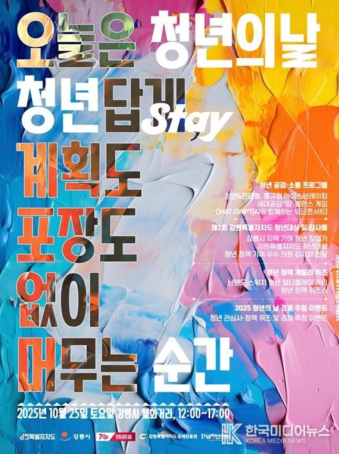 강릉 월화거리에서 「청년의 날」 기념행사 개최