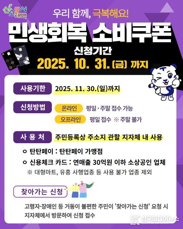 2차 민생회복 소비쿠폰 신청 막바지