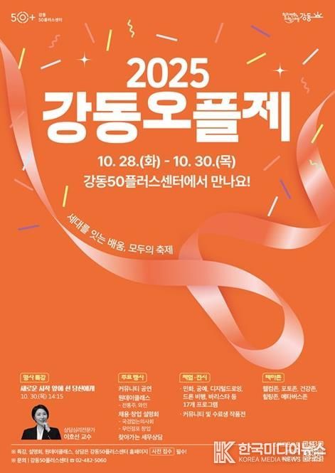 2025 강동오플제 홍보물