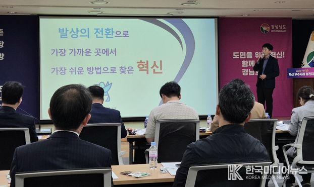 경남도 혁신 우수사례 경진대회 ‘우수상’
