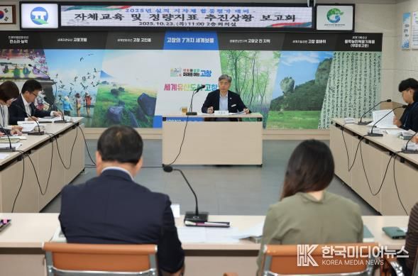 고창군, 2025년 실적 지자체 합동평가 대비 실적향상 보고회