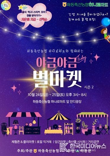 야금야금별마켓 시즌2
