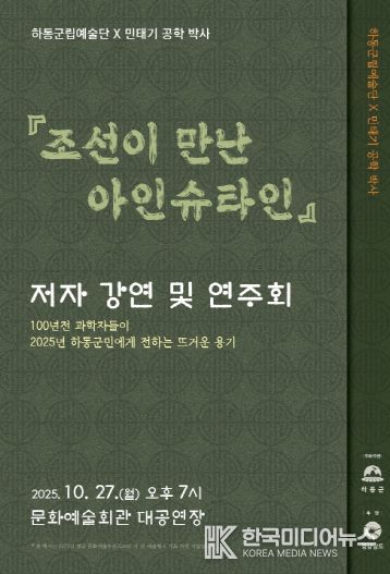 조선이 만난 아인슈타인