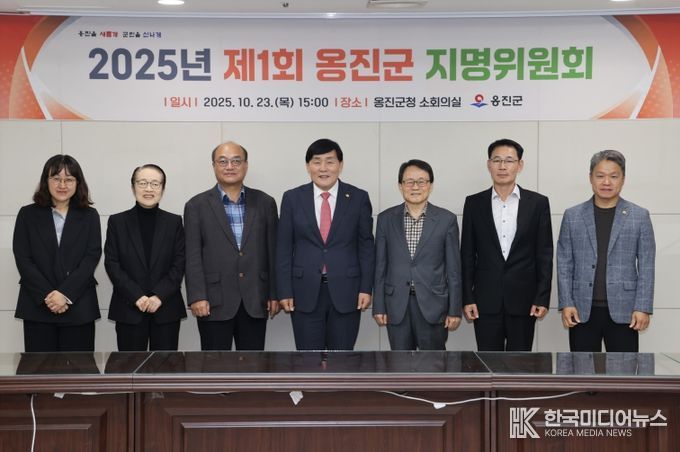 옹진군, 2025년 지명위원회 개최