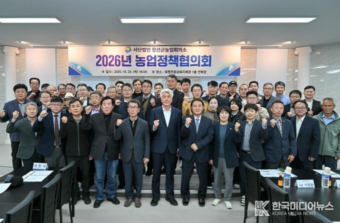 정선군, 2026년도 농업정책협의회 개최