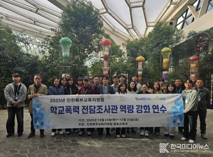 학교폭력 전담조사관 역량 강화 연수