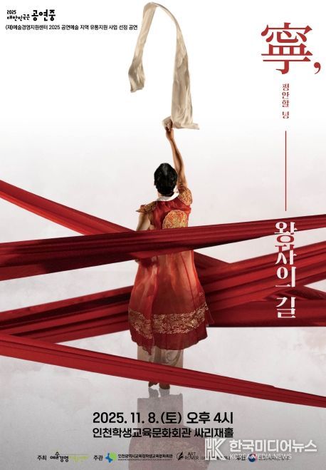 ‘녕(寧) 왕자의 길’ 공연