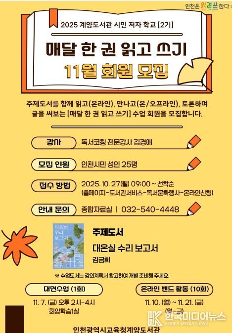 11월 ‘매달 한 권 읽고 쓰기’ 운영