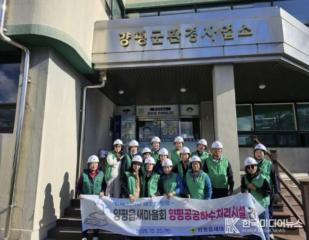 양평읍새마을회, 양평공공하수처리시설 견학