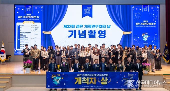 경상국립대학교는 10월 24일 오전 10시 가좌캠퍼스 GNU컨벤션센터 2층 대강당에서 제32회 젊은 개척연구자의 날 행사를 개최했다. 행사 참석자들이 기념 촬영을 하고 있다.