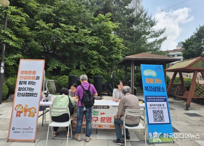 생명존중안심마을(일산1동)과 함께하는 ‘찾아가는 안심캠페인’