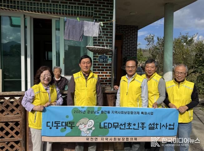 거창군 빛으로 전하는 안부, 위천면 ‘딩동딩동 LED무선초인종 설치사업’ 추진