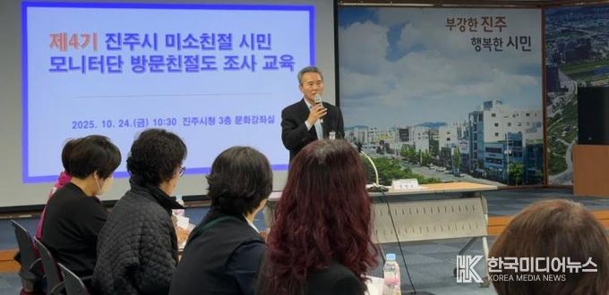 진주시 ‘미소친절 시민모니터단 교육’ 실시