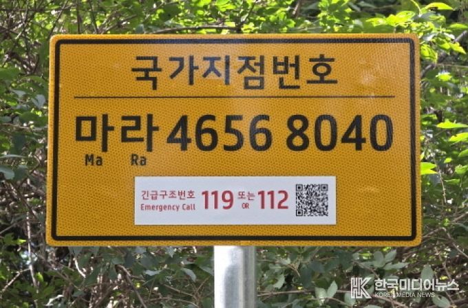 부산 남구, 봉오리산 등산로에 국가지점번호판 설치