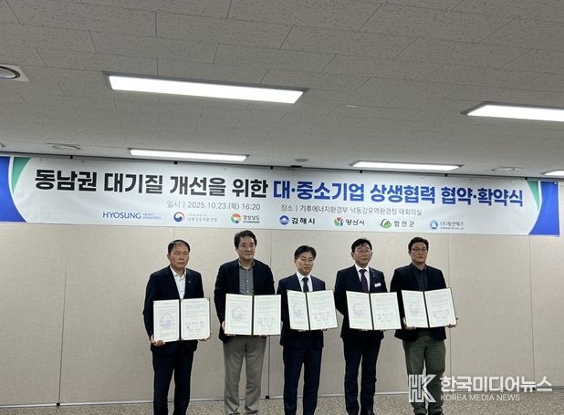 함안군, 동남권 대기질 개선 상생 협력 협약