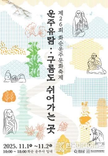 제26회 운주문화축제 포스터
