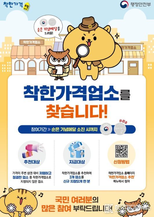 2025년 하반기 착한가격업소 신규 모집