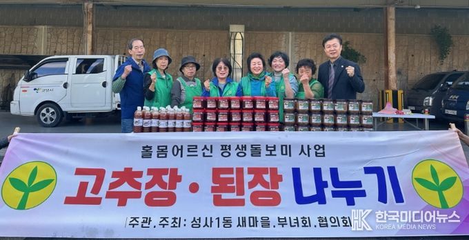 고양시 성사1동 새마을부녀회, 가을맞이 ‘사랑의 장(醬)’ 전달