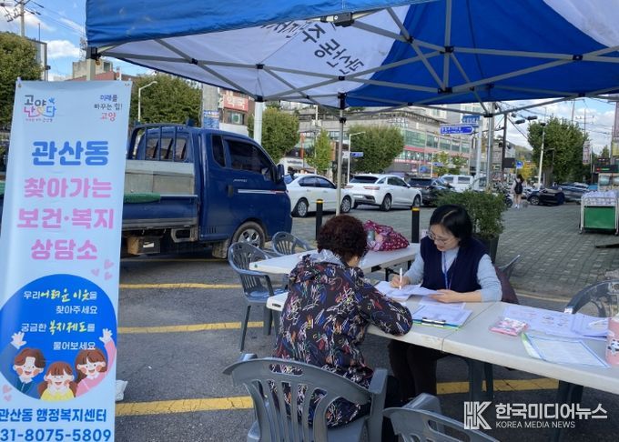 고양시 관산동, 찾아가는 복지상담소 운영 및 복지 캠페인 전개
