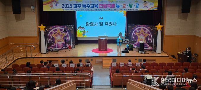 파주교육지원청, 2025 파주 특수교육 진로축제‘놀고잡고(Role go Job go)’개최