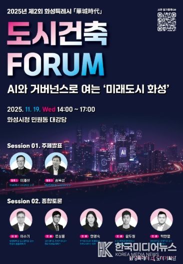 2025년 제2회 도시건축포럼 포스터