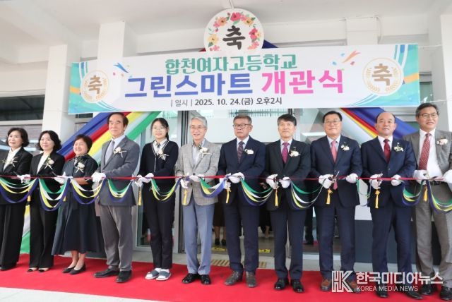 경남 그린스마트 미래학교’개관식