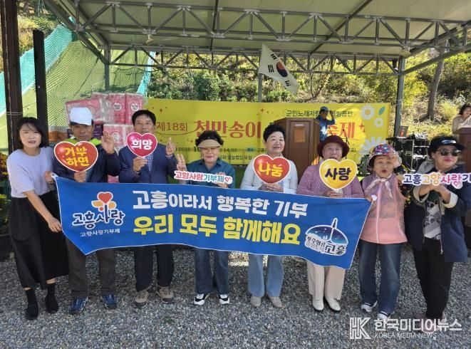 고흥군, 천만송이 들국화 축제서 고향사랑기부제 홍보