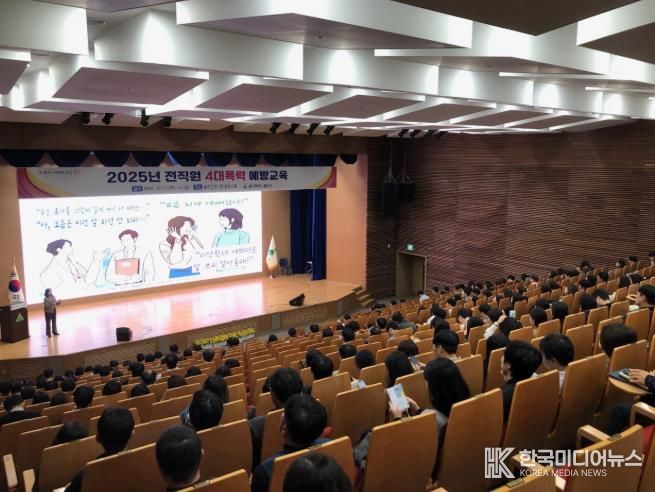 울주군, 전 직원 대상 4대폭력 예방교육 실시