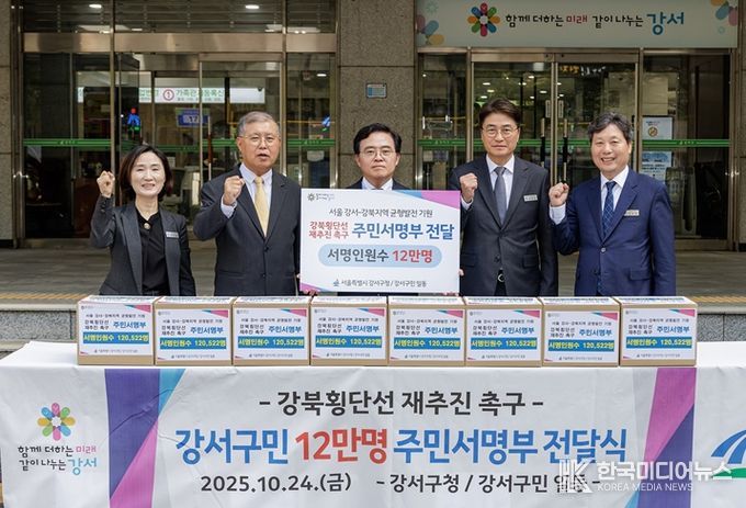 진교훈 서울 강서구청장(가운데)이 구청 정문 앞에서 ‘강북횡단선 재추진 촉구’를 위한 강서구민 12만명 주민서명부 전달식을 가졌다. 구는 주민서명부와 재추진 촉구 건의문을 서울시에 전달할 계획이다.