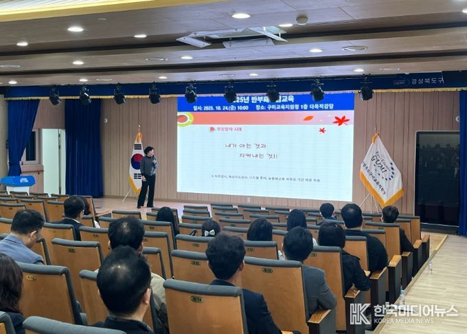구미교육지원청, '2025 반부패 청렴교육'실시