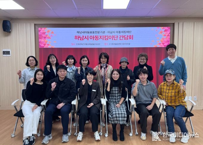 하남시아동보호전문기관, 하남시청 아동보호팀, 하남시 아동지킴이단 단체 사진 (사진 제공 = 하남시아동보호전문기관)