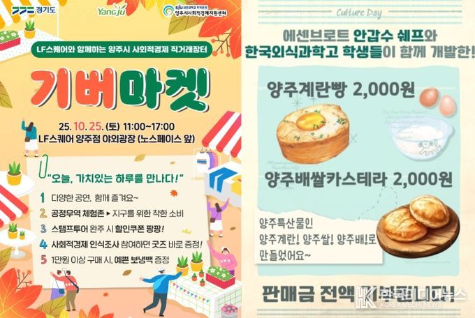 양주시 한국외식과학고, 오는 25일 창업프로젝트 일환 팝업스토어 운영