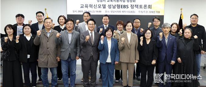 성해련 의원, 성남형 교육지원사업의 정상화를 위한 정책토론회 개최