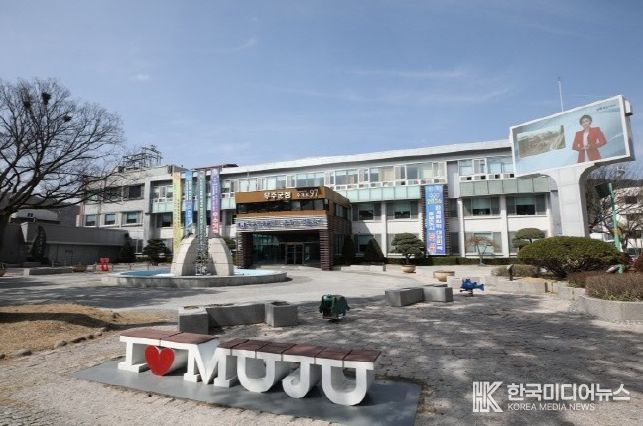 무주군청