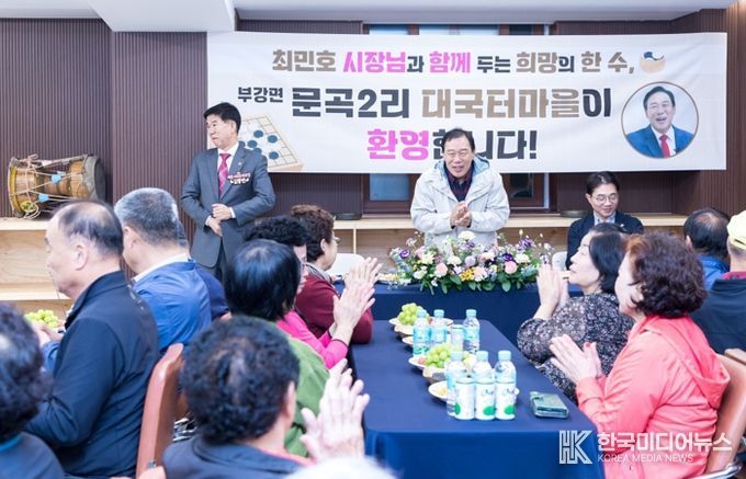 최민호 세종시장, 부강면 주민과 허심탄회 1박2일