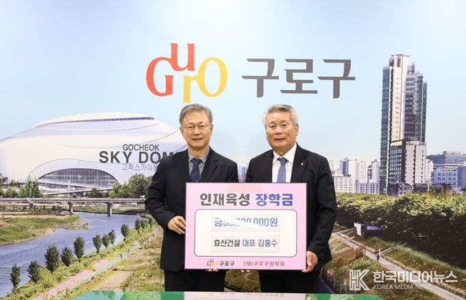 장인홍 구로구청장(왼쪽)과 김홍수 구로구장학회(오른쪽)이 장학금 기탁식을 갖고 기념촬영을 하고 있다.